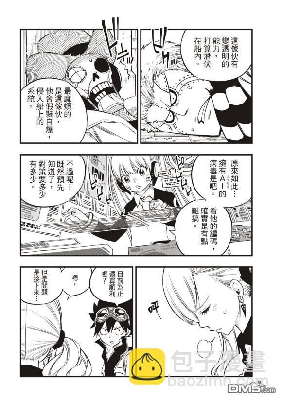 《伊甸星原 EDEN'S ZERO》第86话 第4页