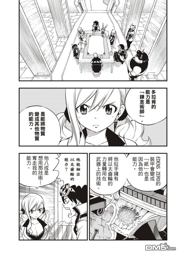 《伊甸星原 EDEN'S ZERO》第86话 第5页