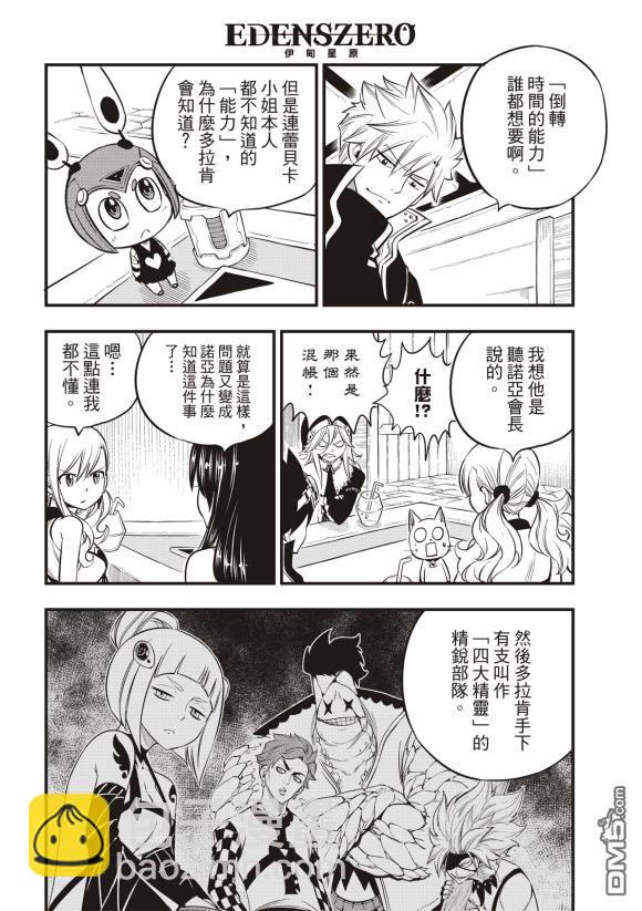 《伊甸星原 EDEN'S ZERO》第86话 第6页