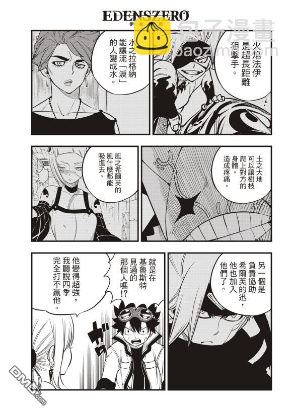 《伊甸星原 EDEN'S ZERO》第86话 第7页
