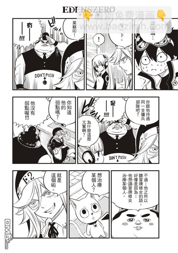 《伊甸星原 EDEN'S ZERO》第86话 第8页