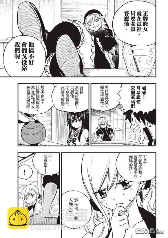 《伊甸星原 EDEN'S ZERO》第86话 第9页
