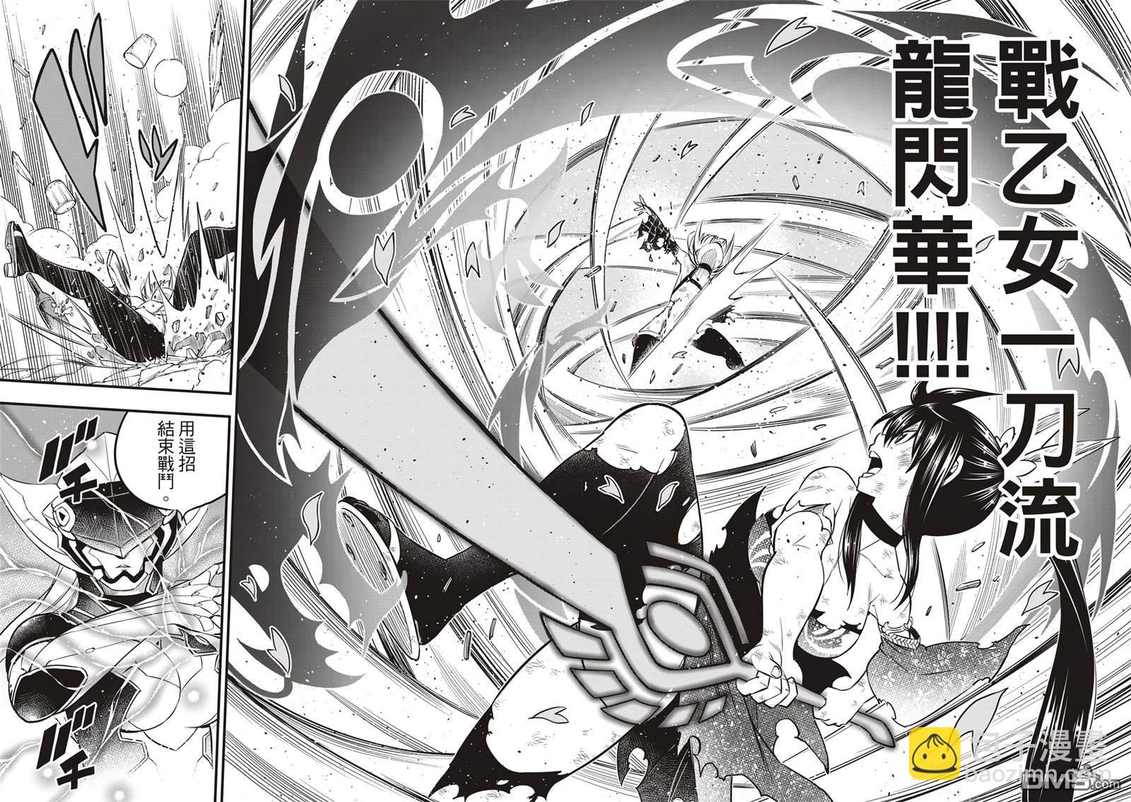 《伊甸星原 EDEN'S ZERO》第92话 EDENS之剑 第10页
