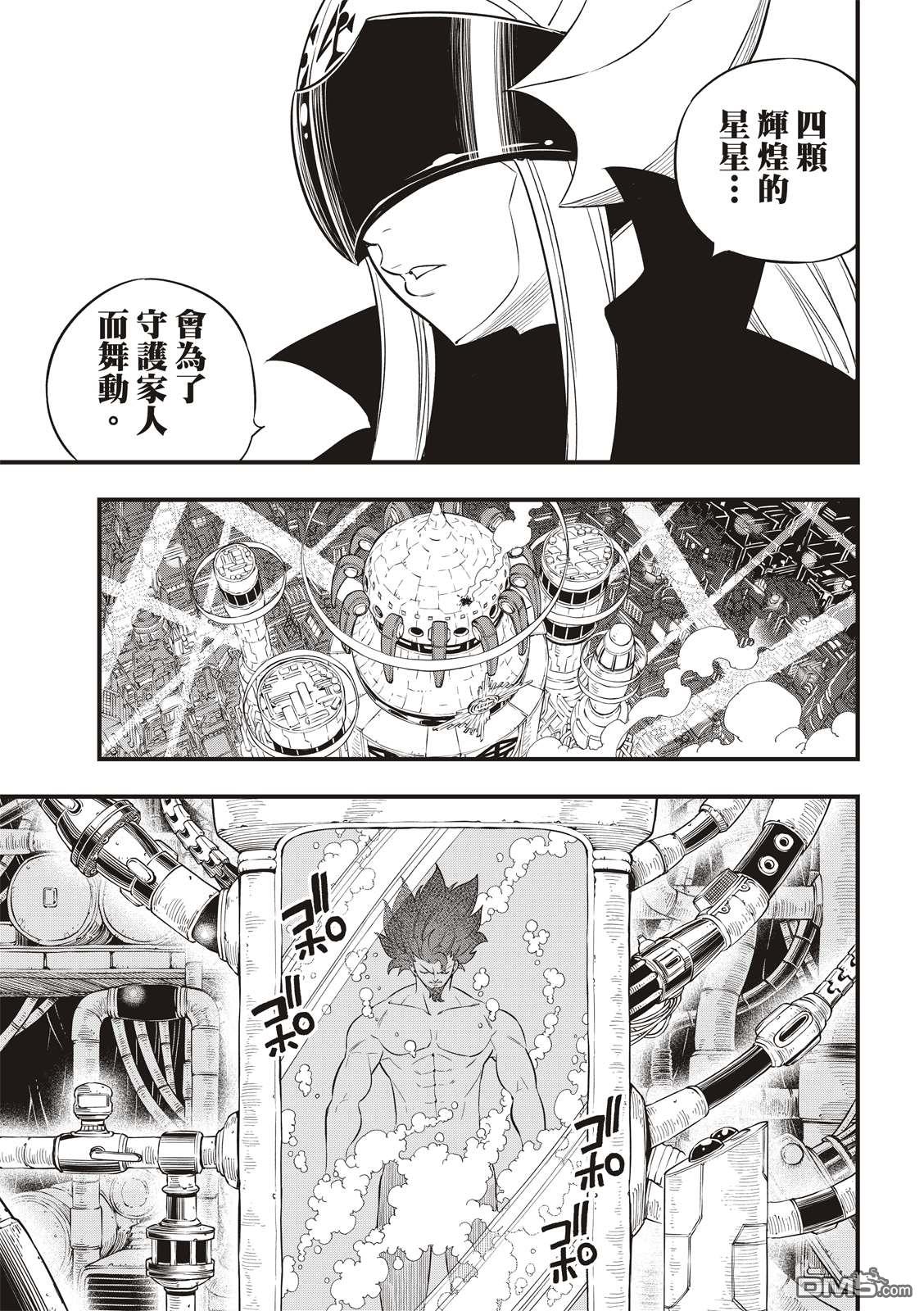 《伊甸星原 EDEN'S ZERO》第92话 EDENS之剑 第13页