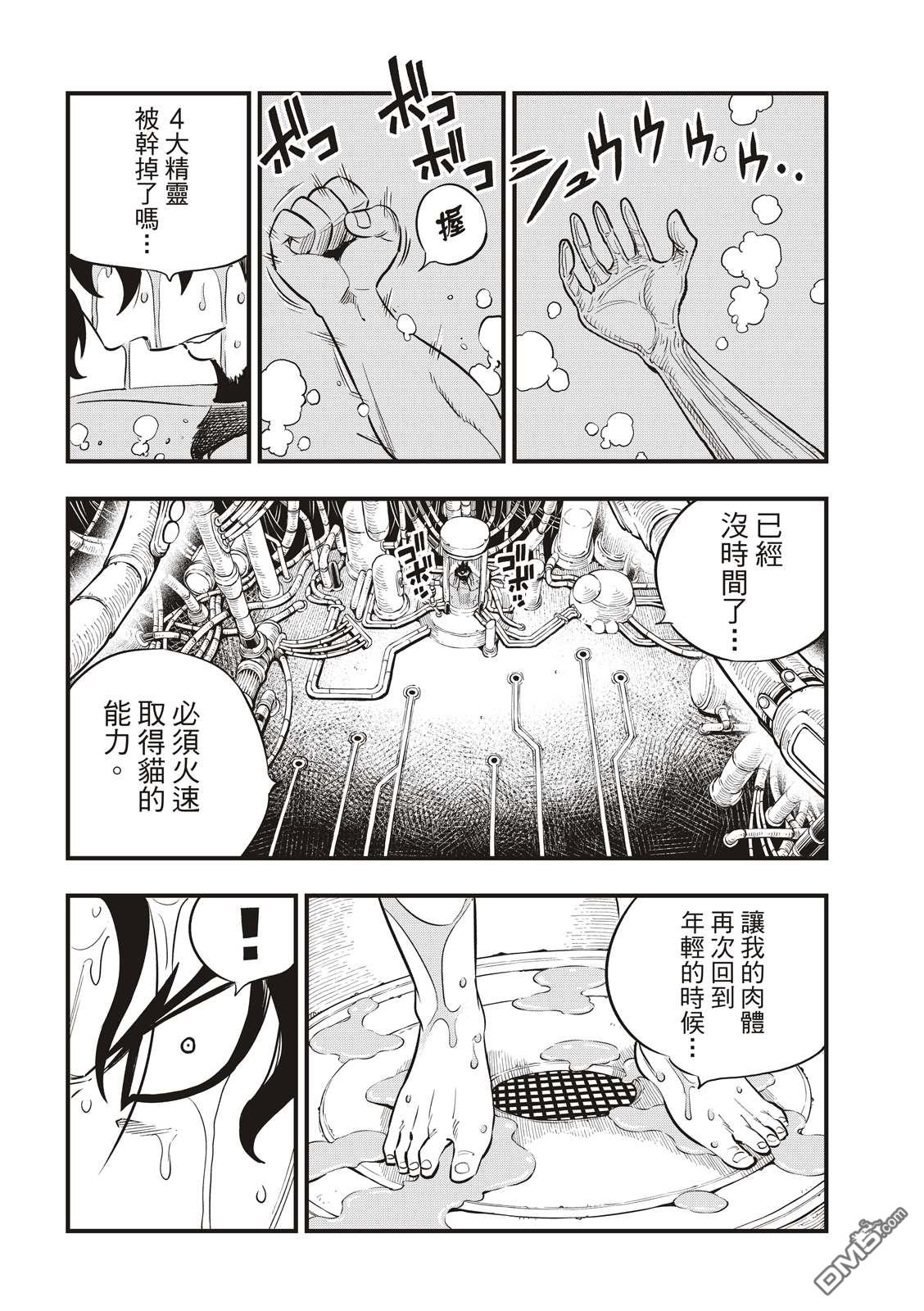 《伊甸星原 EDEN'S ZERO》第92话 EDENS之剑 第14页