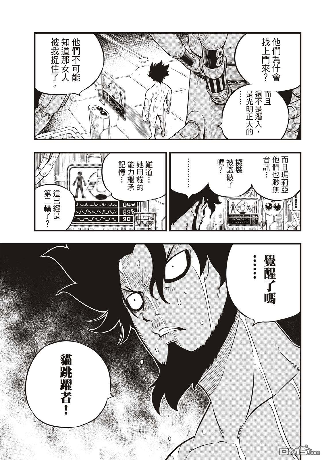 《伊甸星原 EDEN'S ZERO》第92话 EDENS之剑 第15页