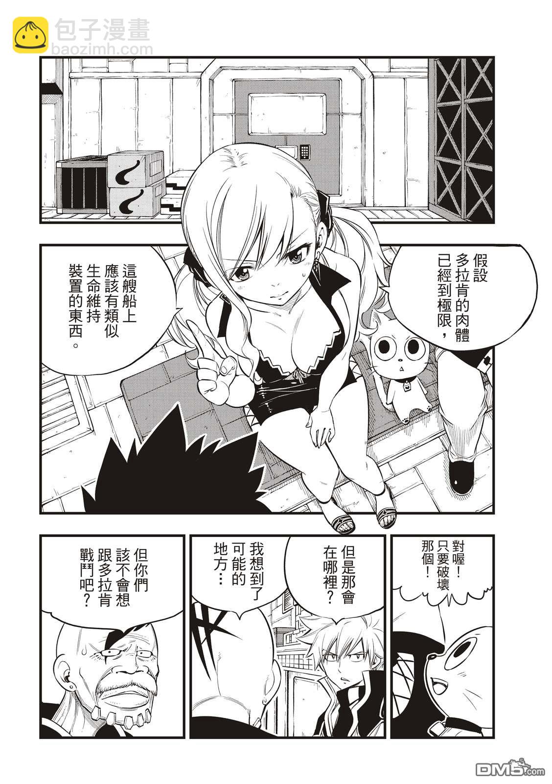 《伊甸星原 EDEN'S ZERO》第92话 EDENS之剑 第16页