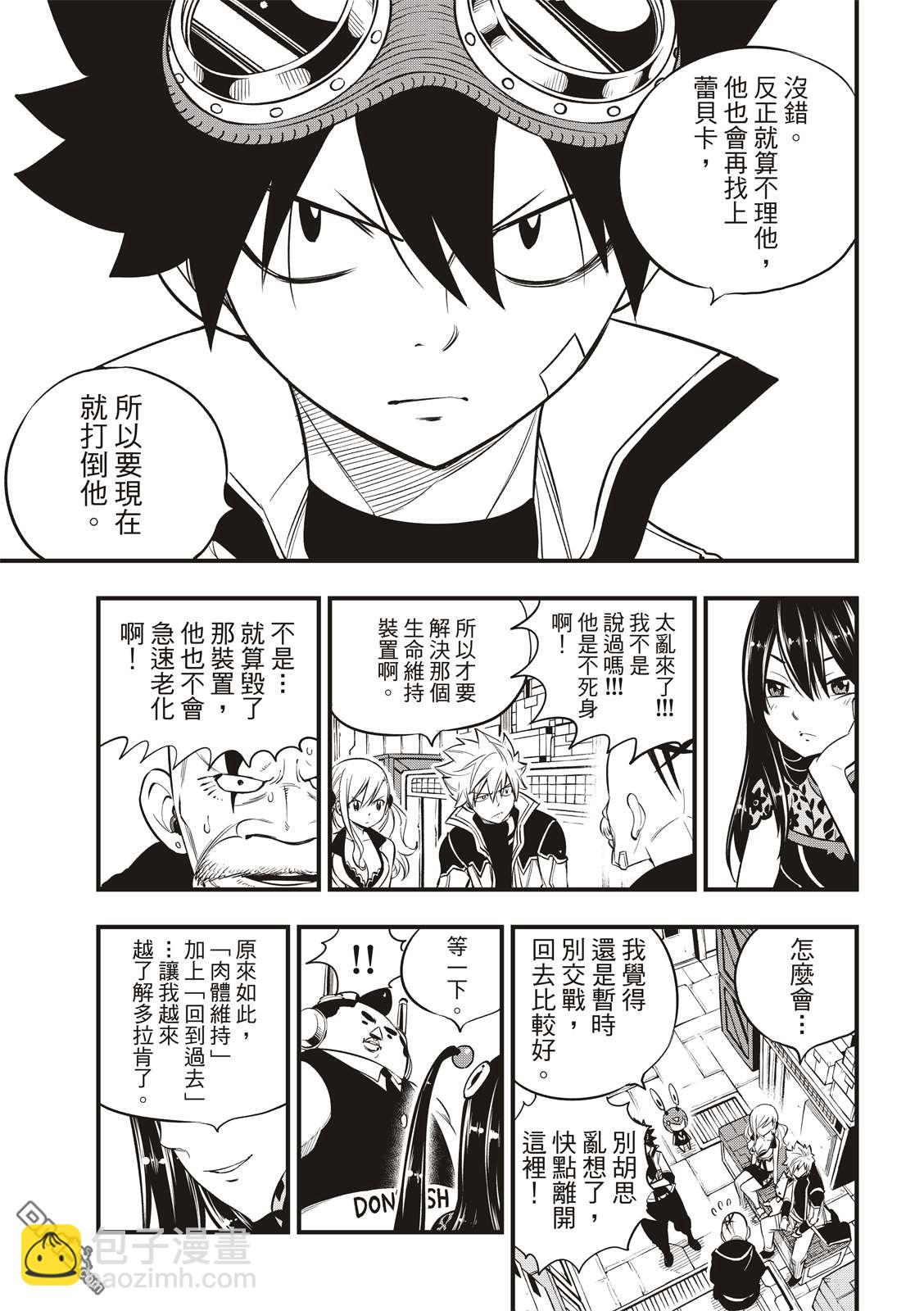 《伊甸星原 EDEN'S ZERO》第92话 EDENS之剑 第17页