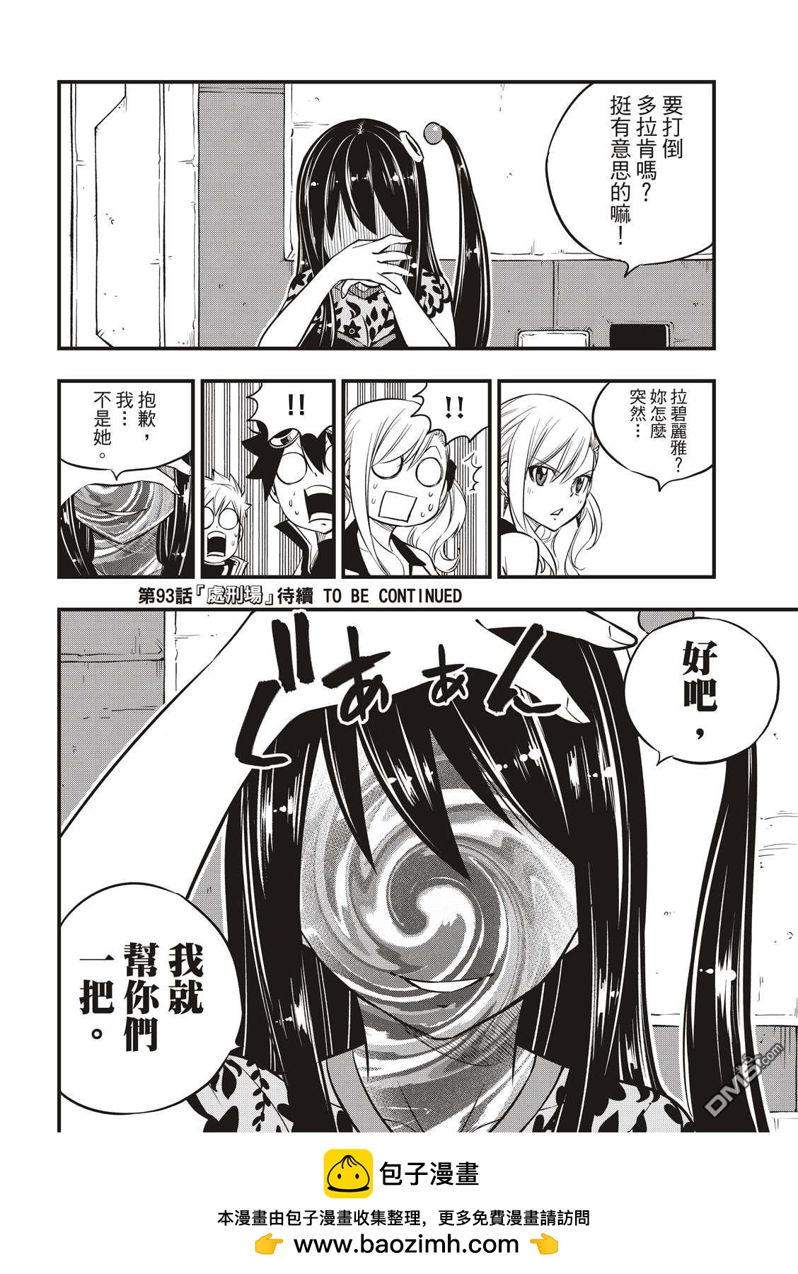 《伊甸星原 EDEN'S ZERO》第92话 EDENS之剑 第18页