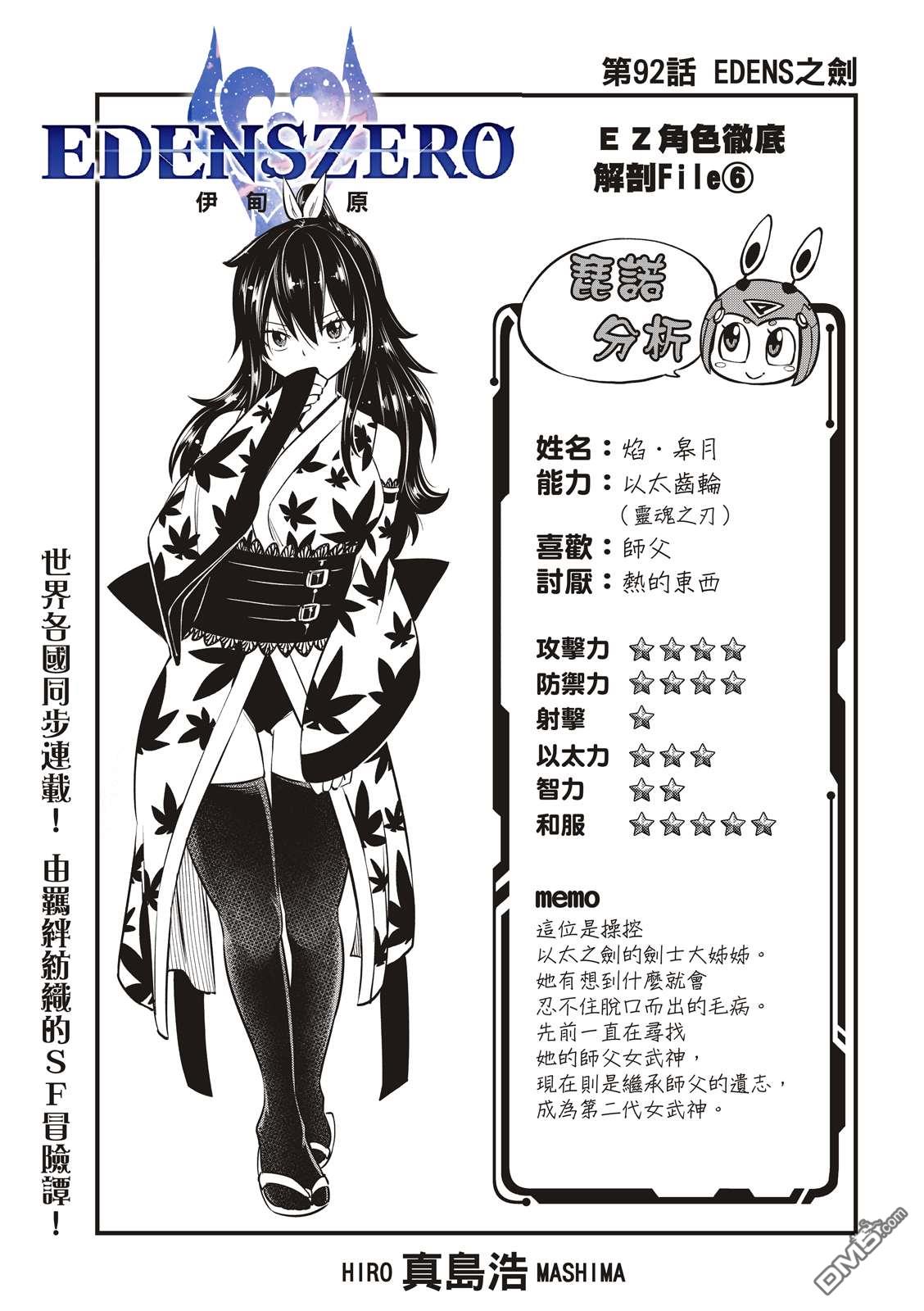 《伊甸星原 EDEN'S ZERO》第92话 EDENS之剑 第1页