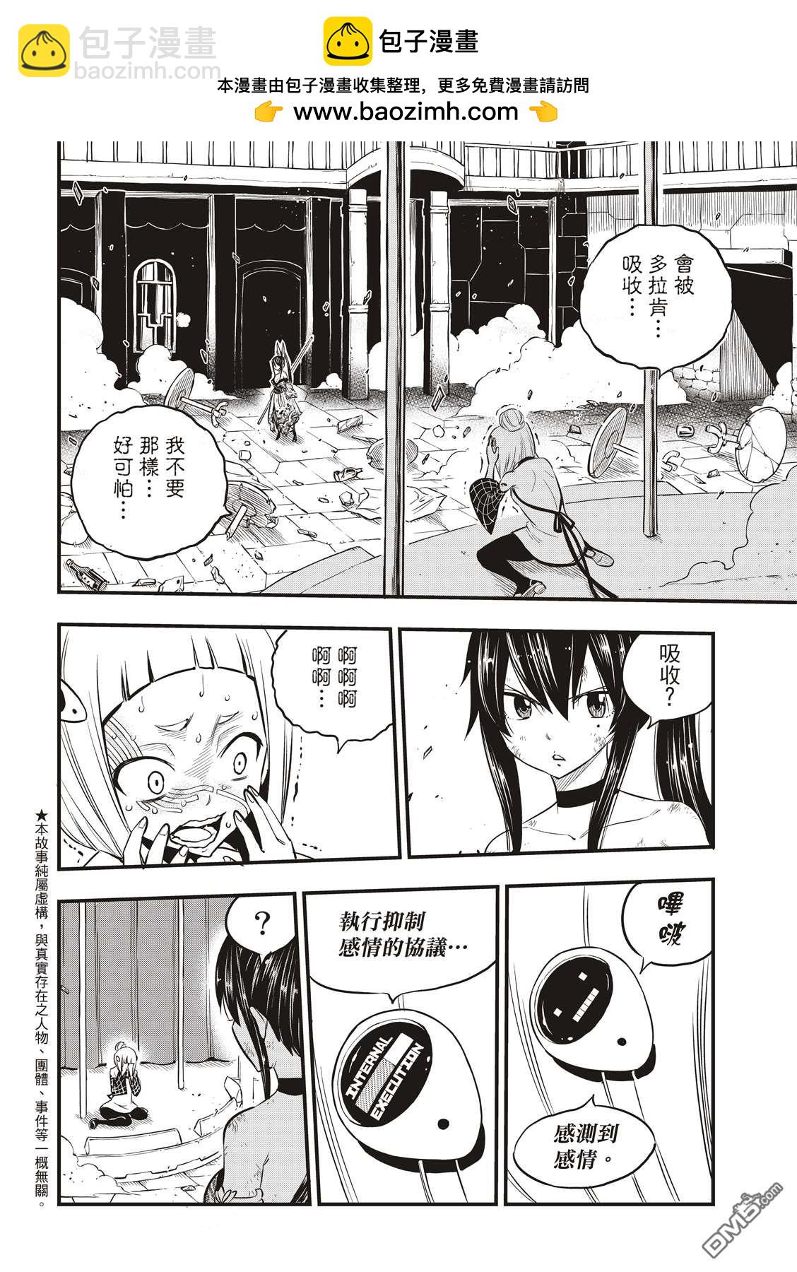 《伊甸星原 EDEN'S ZERO》第92话 EDENS之剑 第2页