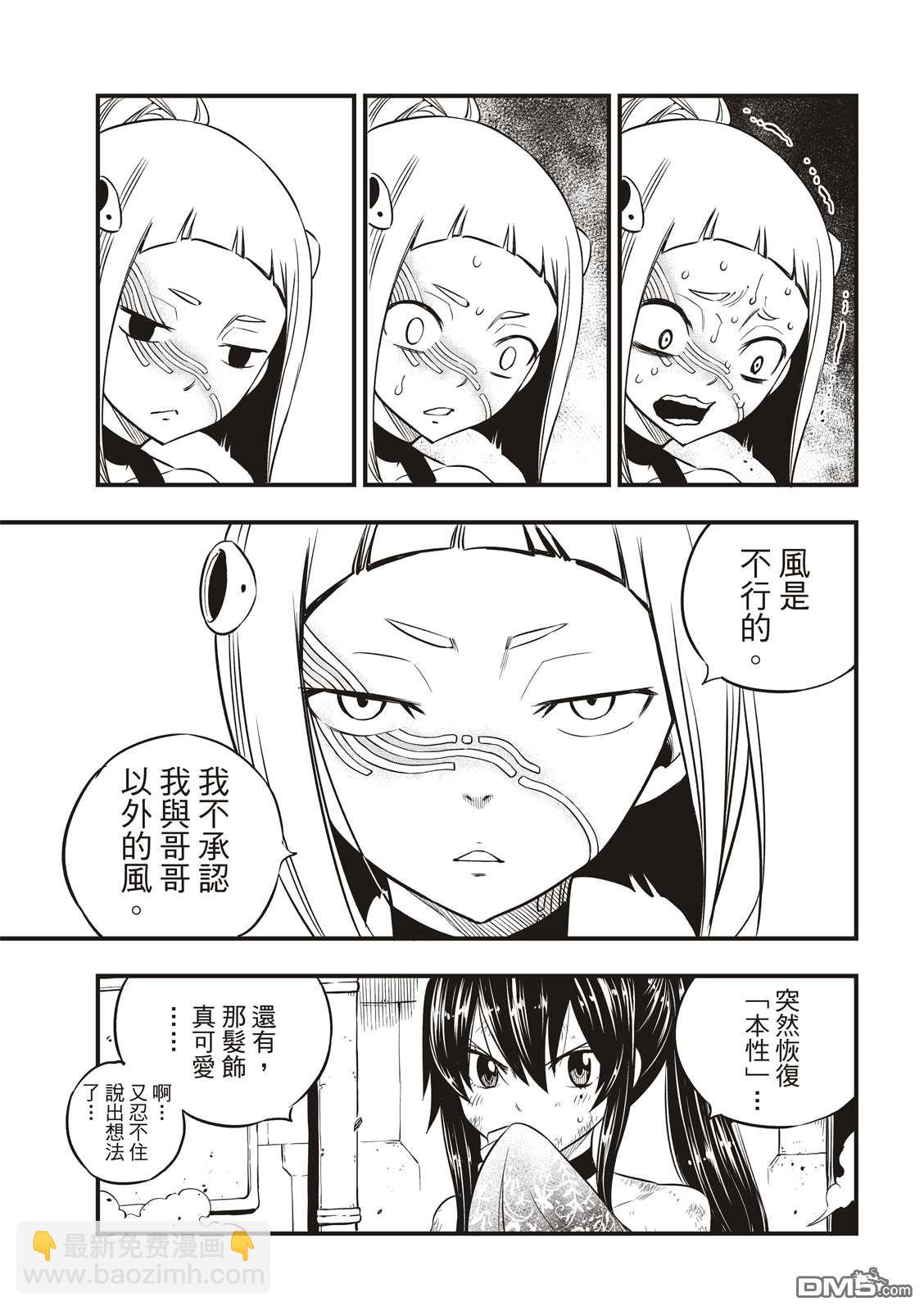 《伊甸星原 EDEN'S ZERO》第92话 EDENS之剑 第3页