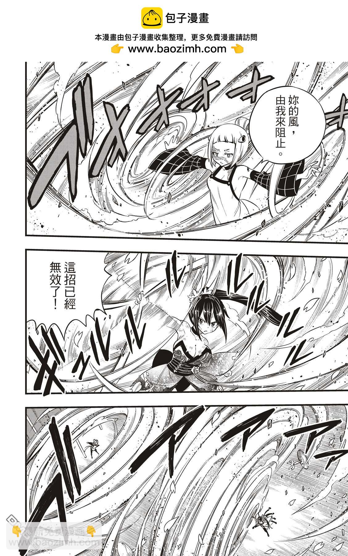 《伊甸星原 EDEN'S ZERO》第92话 EDENS之剑 第4页