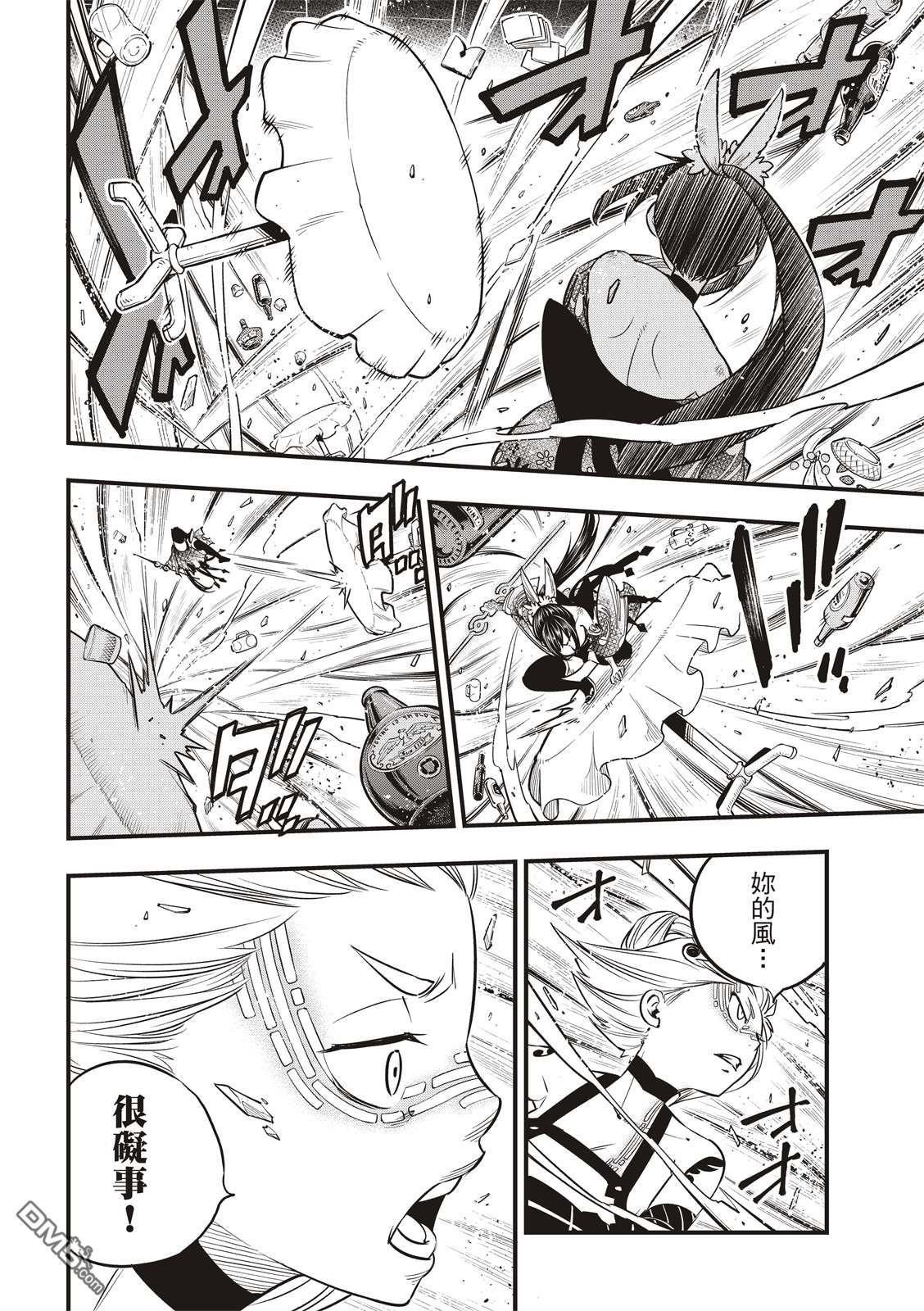 《伊甸星原 EDEN'S ZERO》第92话 EDENS之剑 第6页