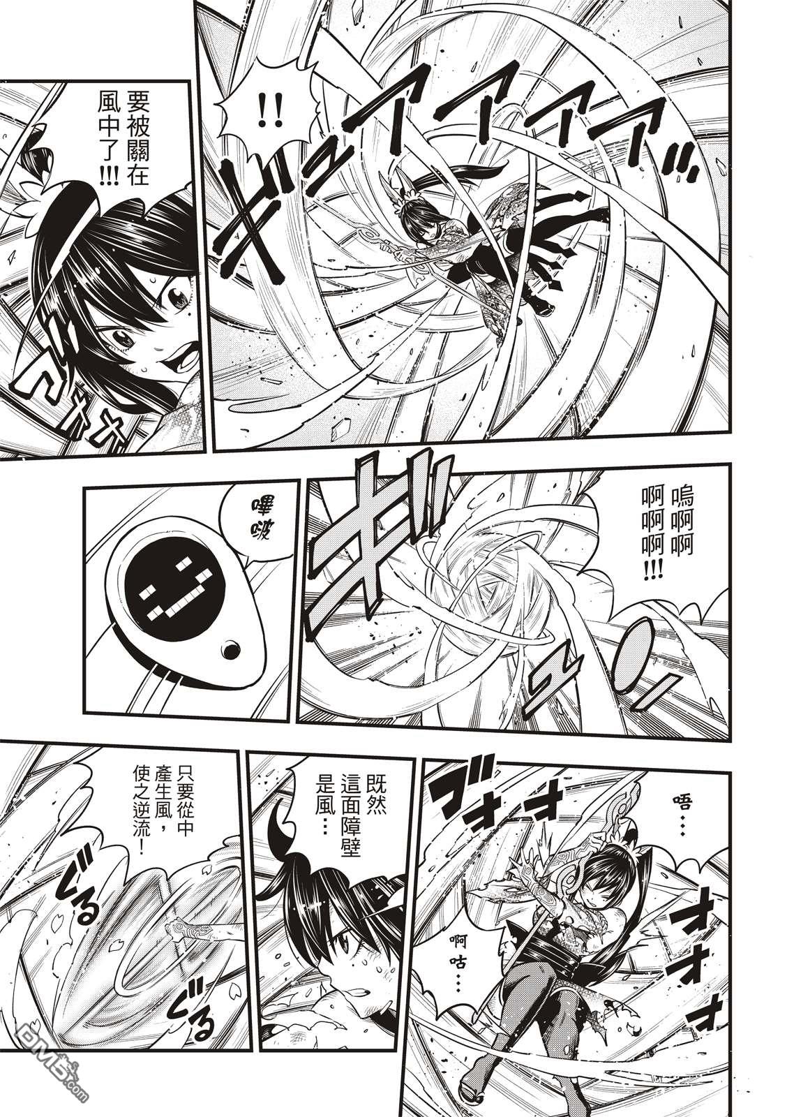 《伊甸星原 EDEN'S ZERO》第92话 EDENS之剑 第7页