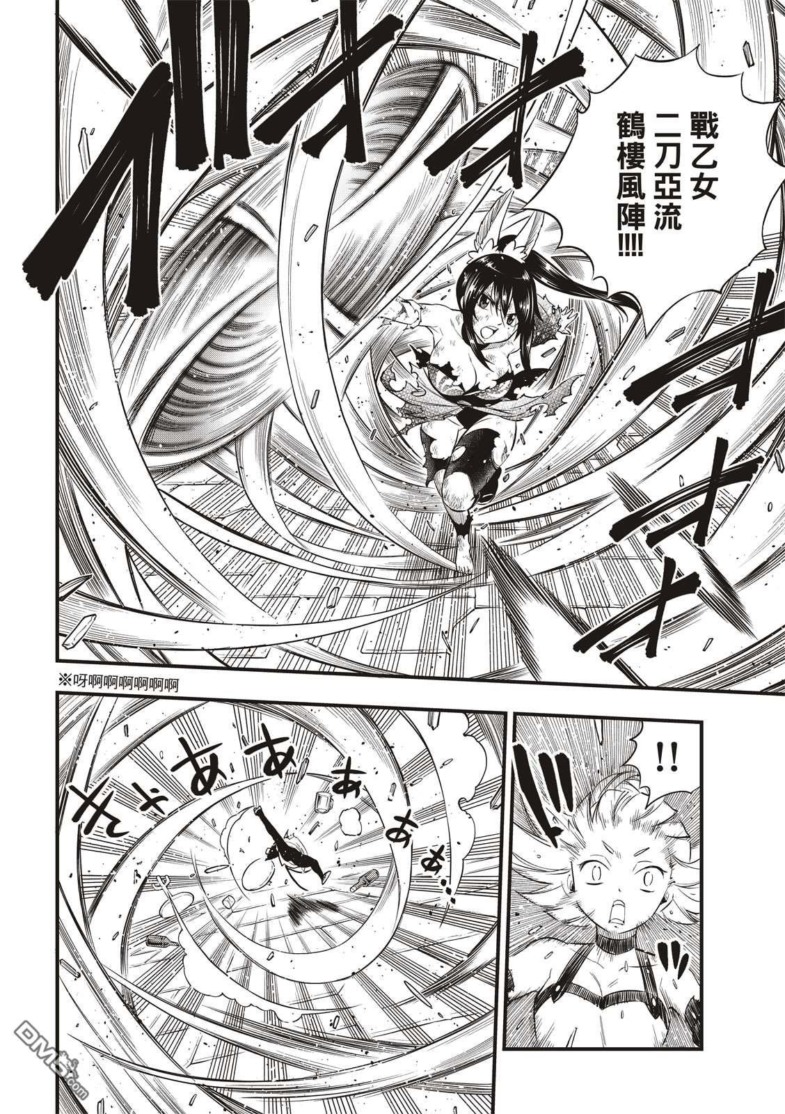 《伊甸星原 EDEN'S ZERO》第92话 EDENS之剑 第8页