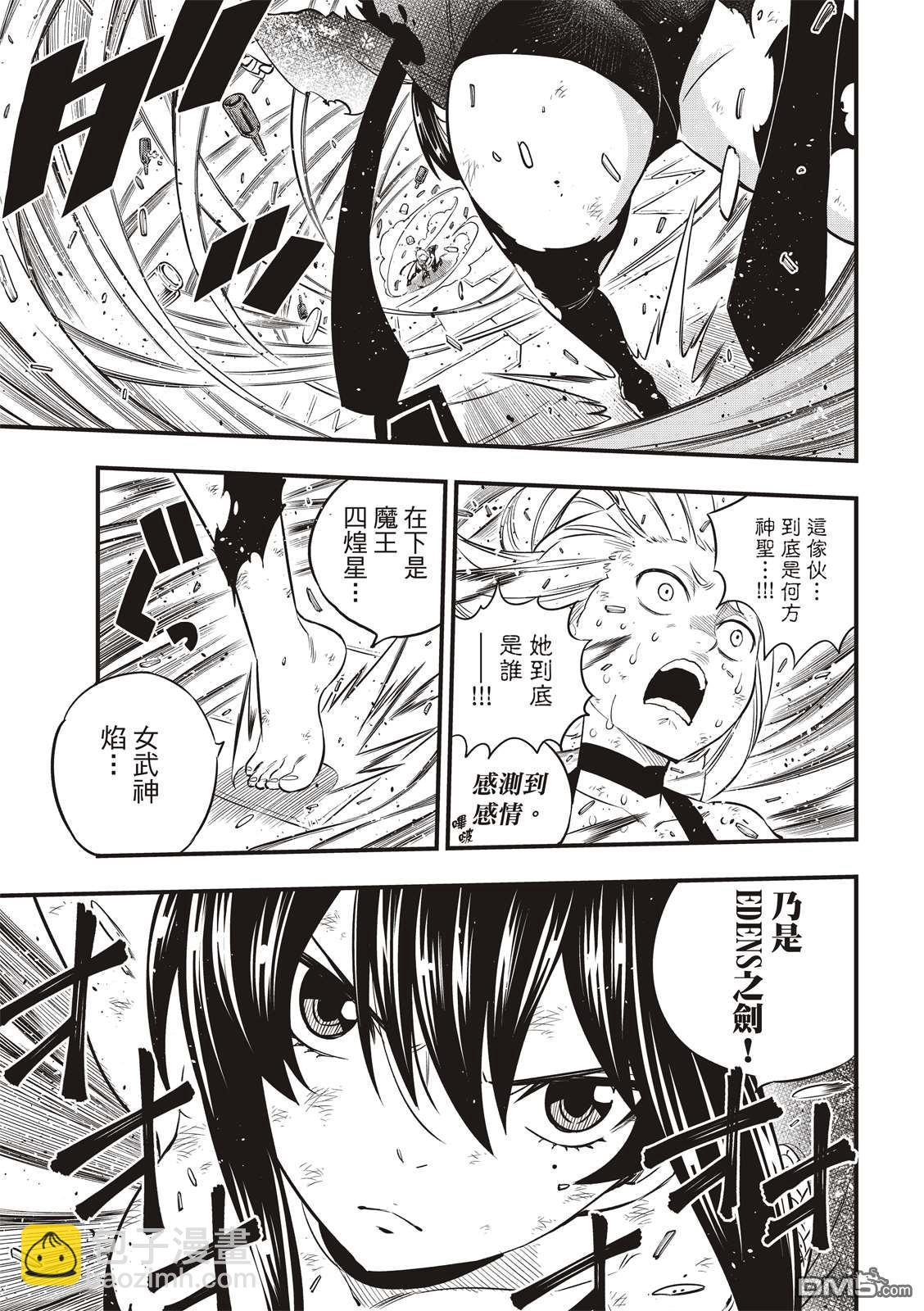 《伊甸星原 EDEN'S ZERO》第92话 EDENS之剑 第9页