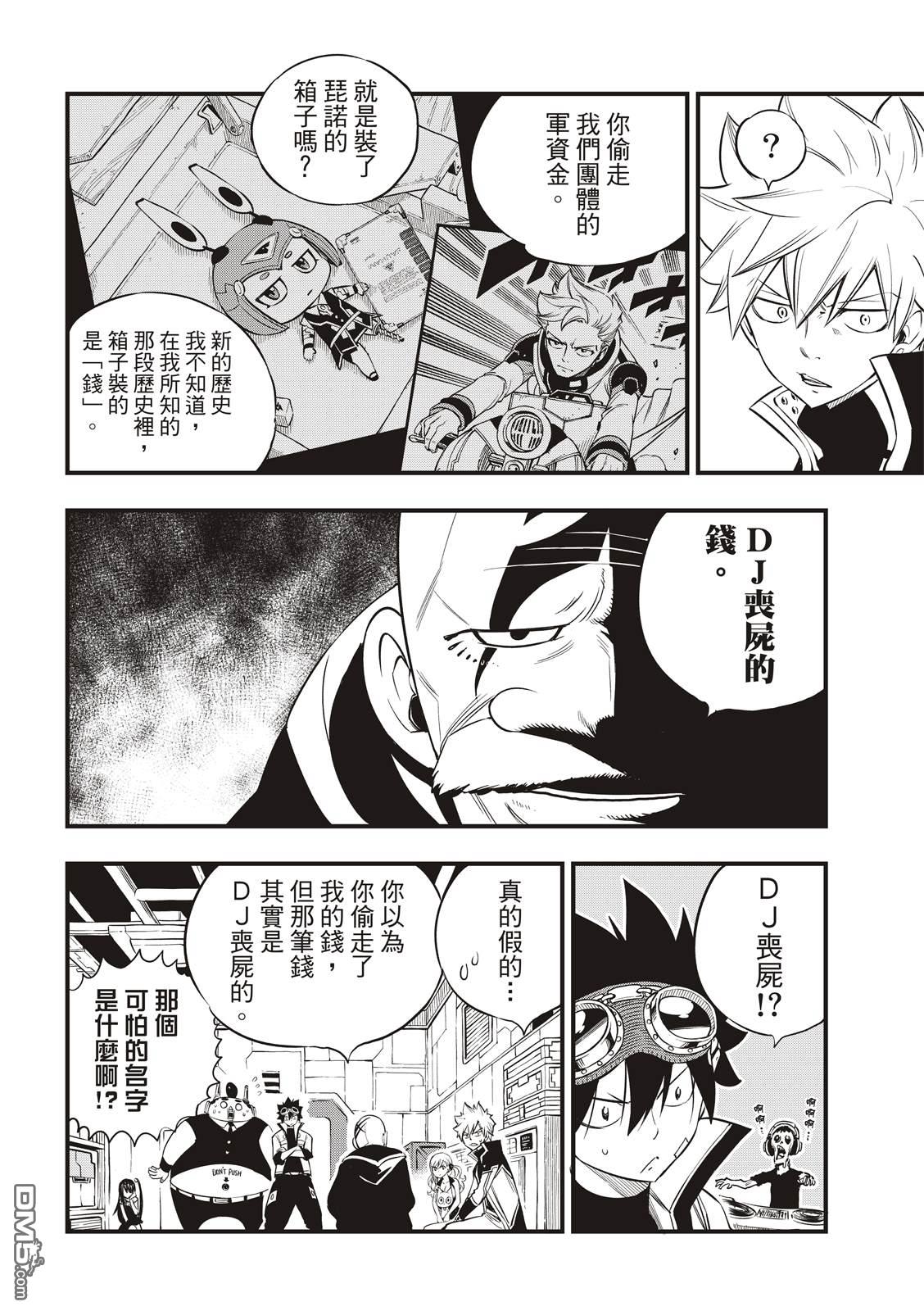 《伊甸星原 EDEN'S ZERO》第91话 焰vs希尔芙 第10页