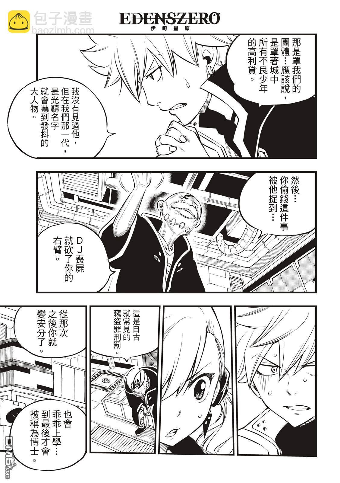 《伊甸星原 EDEN'S ZERO》第91话 焰vs希尔芙 第11页