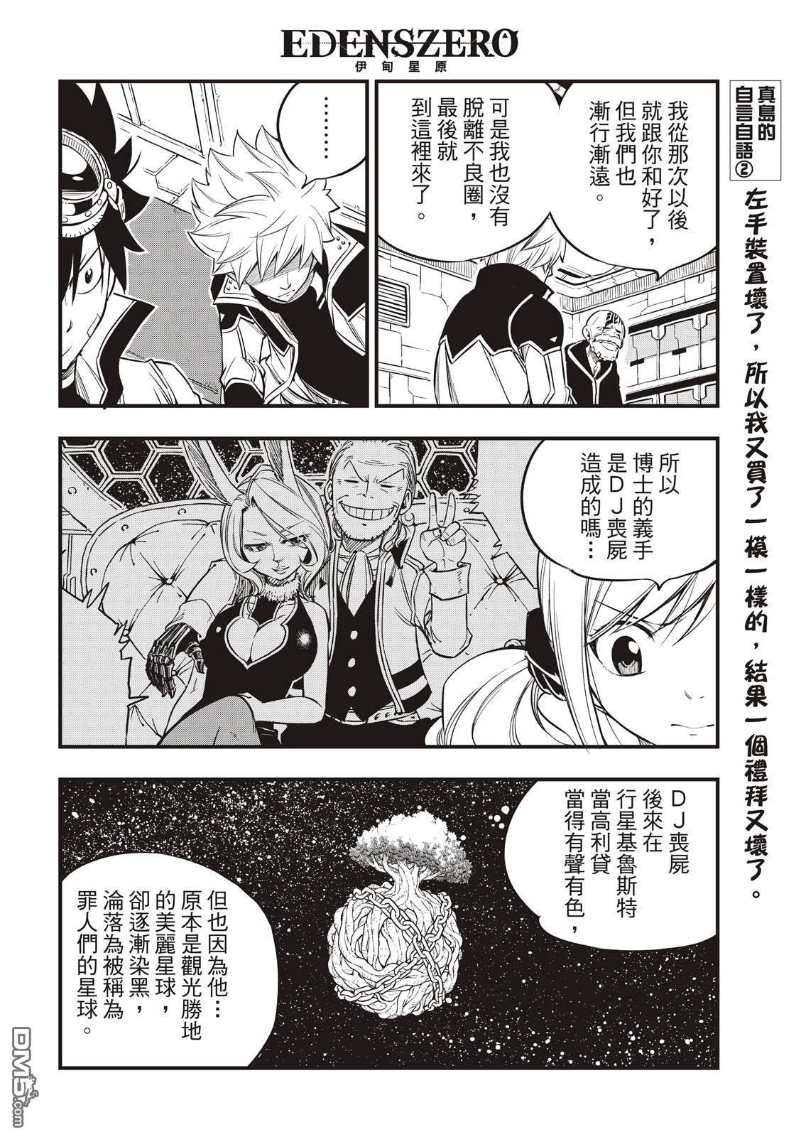 《伊甸星原 EDEN'S ZERO》第91话 焰vs希尔芙 第12页