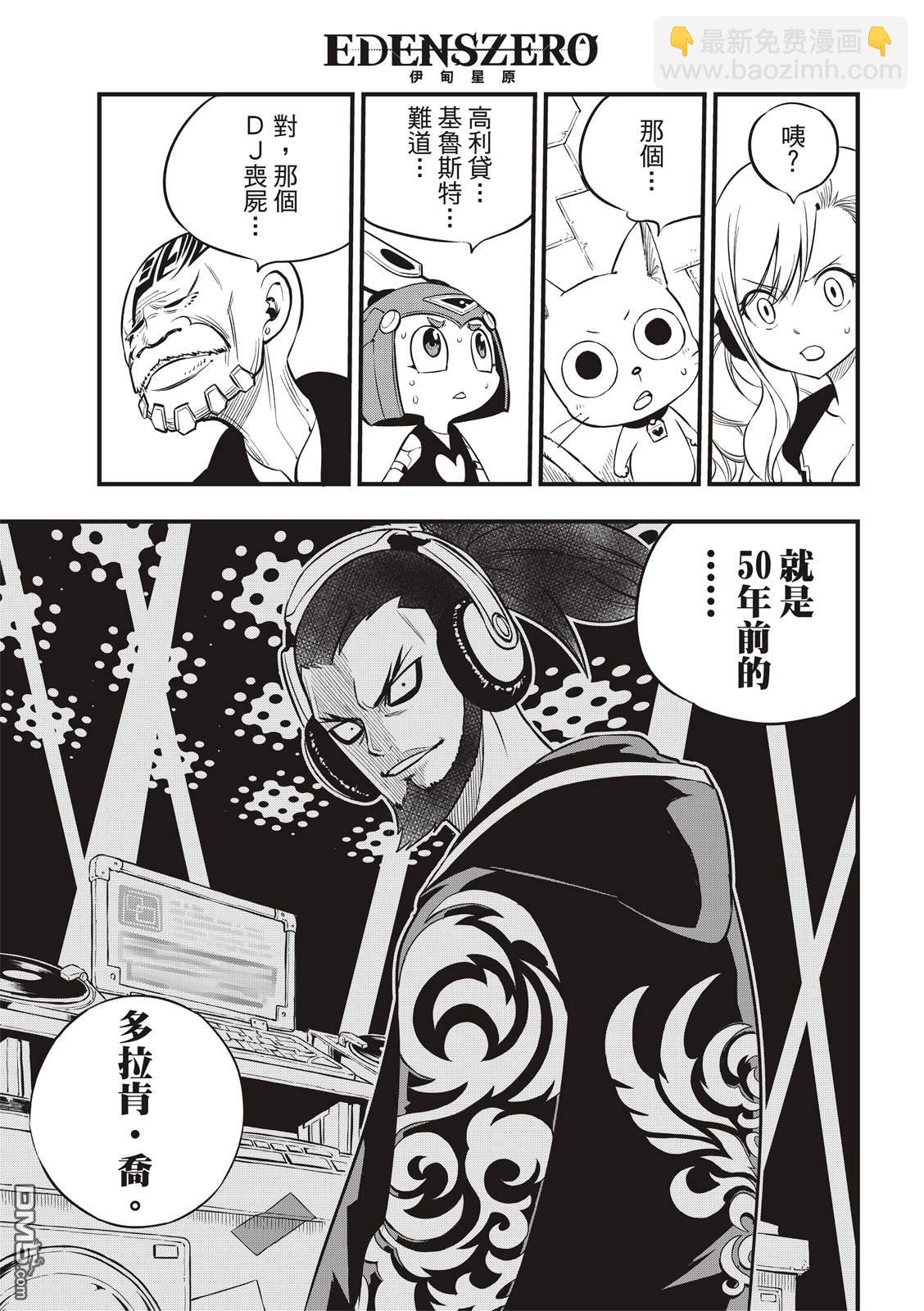 《伊甸星原 EDEN'S ZERO》第91话 焰vs希尔芙 第13页