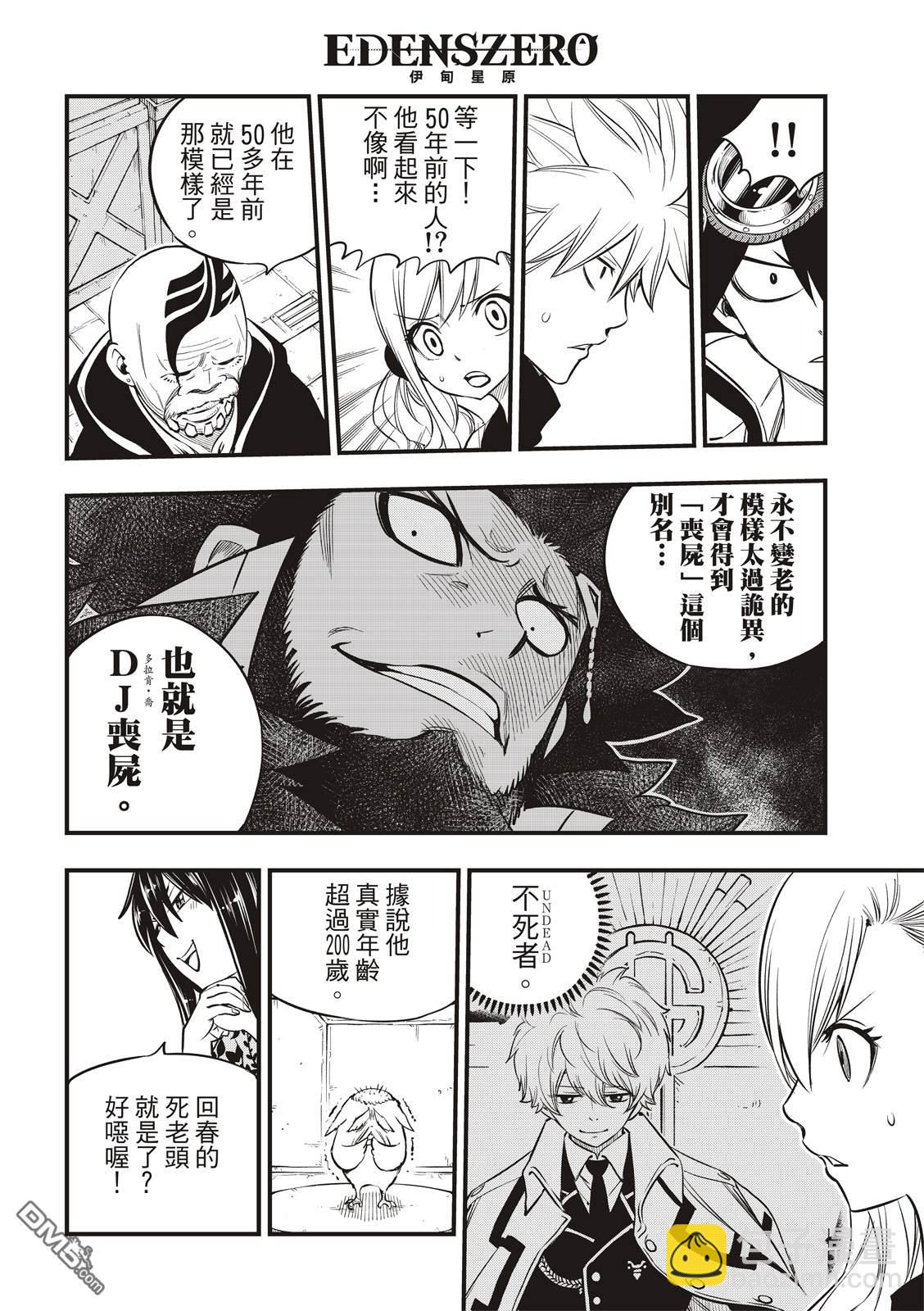《伊甸星原 EDEN'S ZERO》第91话 焰vs希尔芙 第14页
