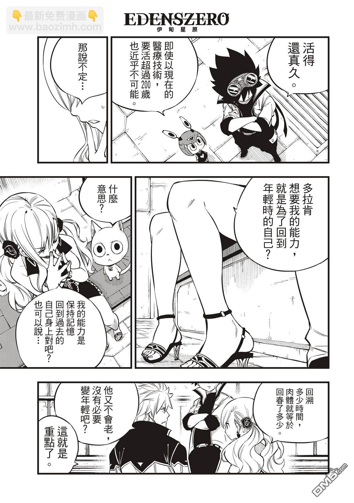 《伊甸星原 EDEN'S ZERO》第91话 焰vs希尔芙 第15页