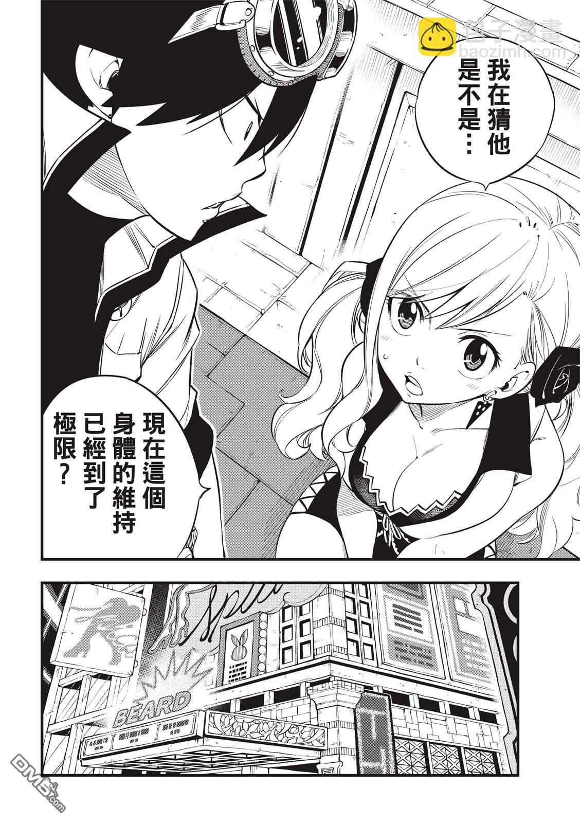 《伊甸星原 EDEN'S ZERO》第91话 焰vs希尔芙 第16页