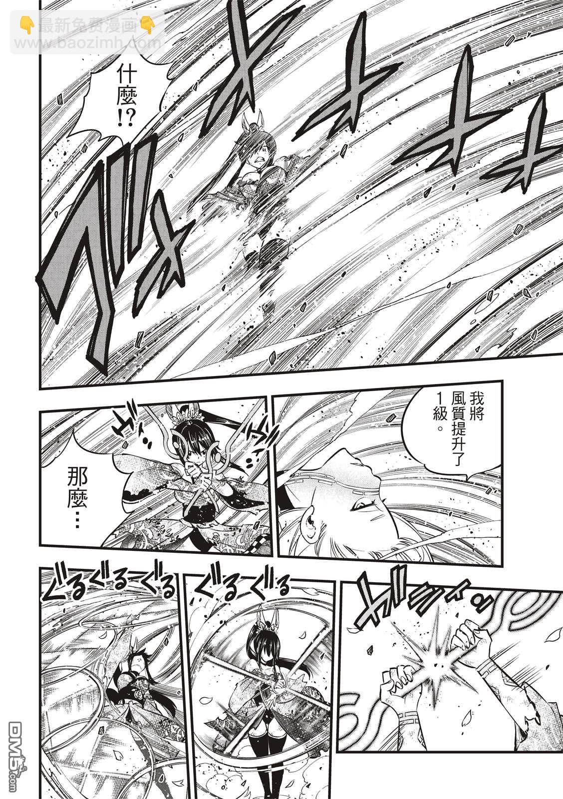 《伊甸星原 EDEN'S ZERO》第91话 焰vs希尔芙 第18页