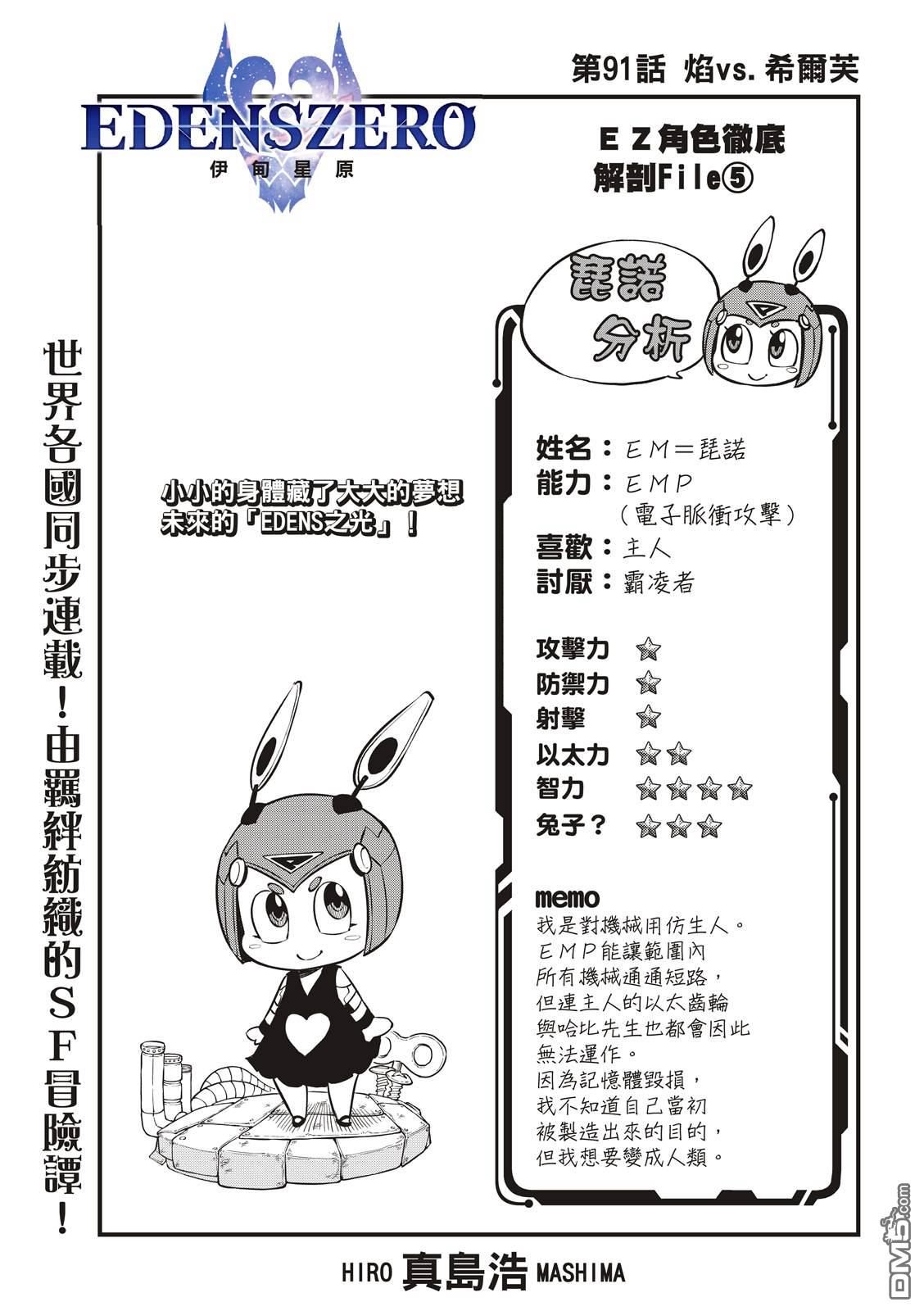 《伊甸星原 EDEN'S ZERO》第91话 焰vs希尔芙 第1页