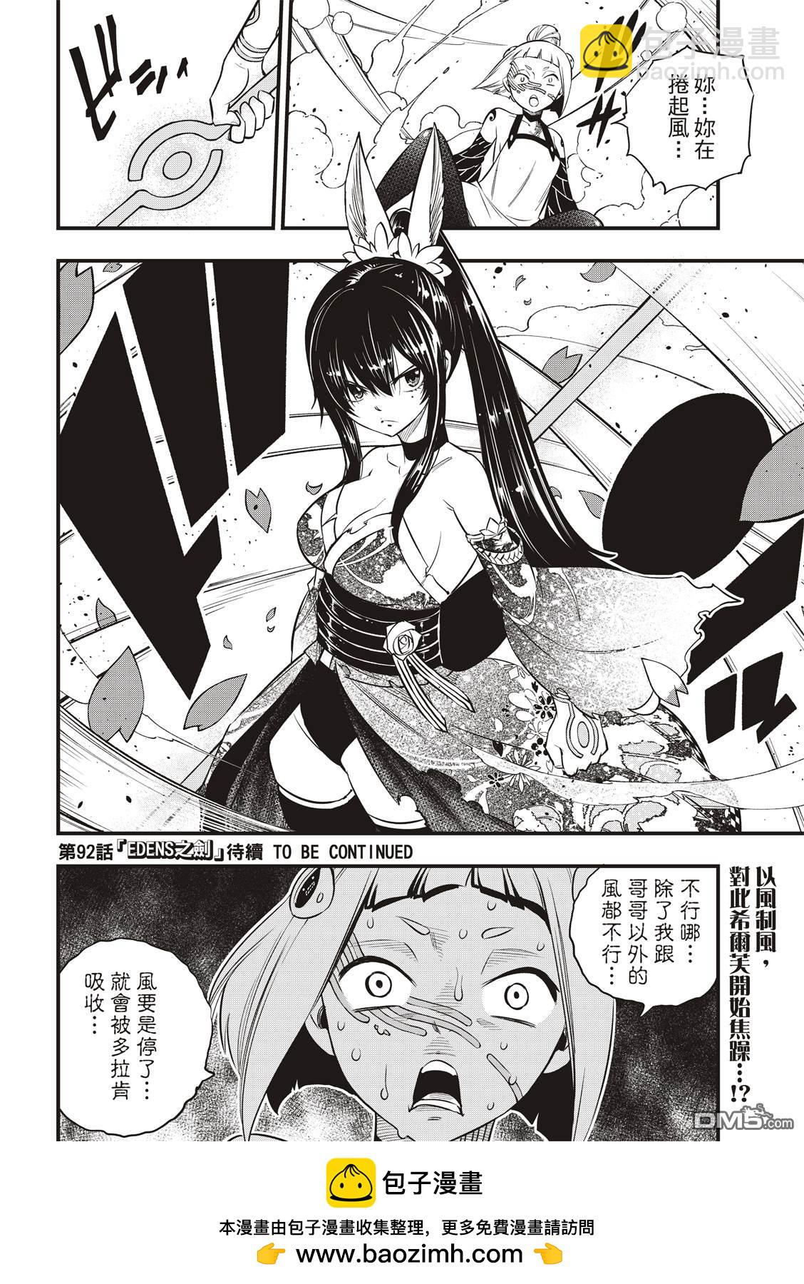 《伊甸星原 EDEN'S ZERO》第91话 焰vs希尔芙 第20页
