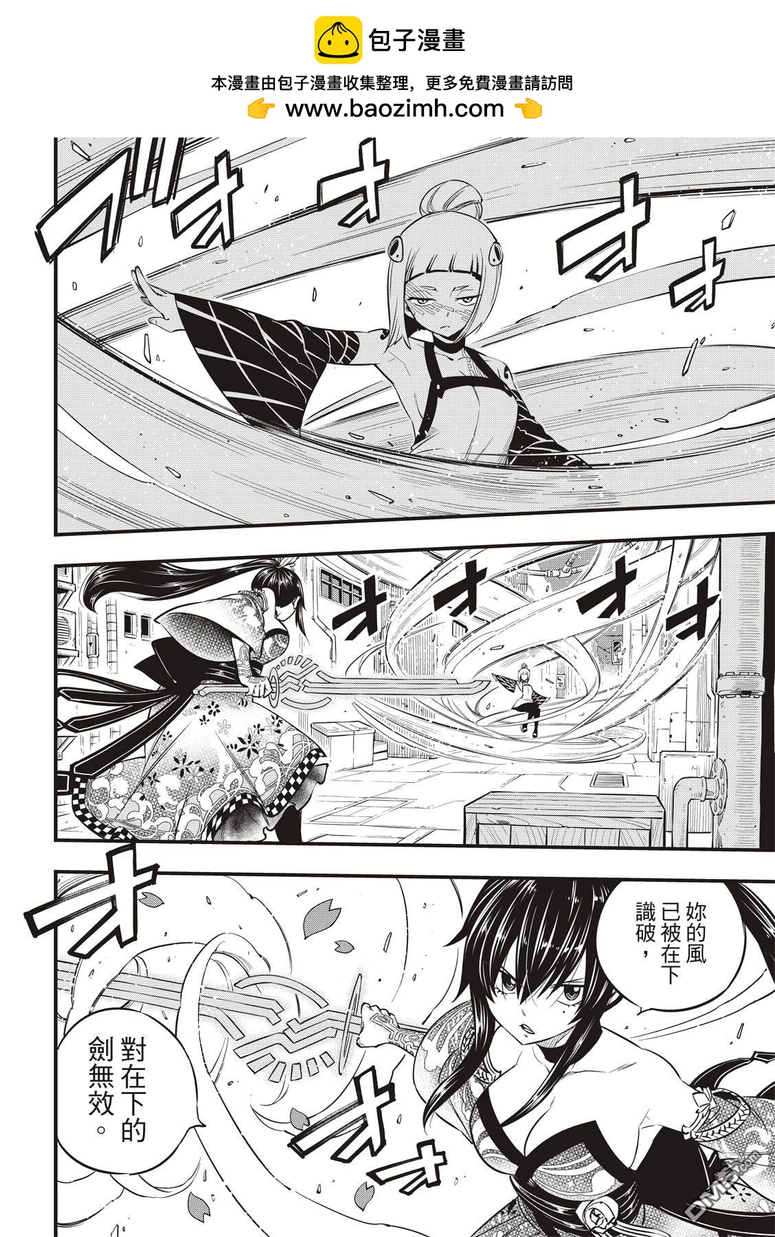 《伊甸星原 EDEN'S ZERO》第91话 焰vs希尔芙 第2页