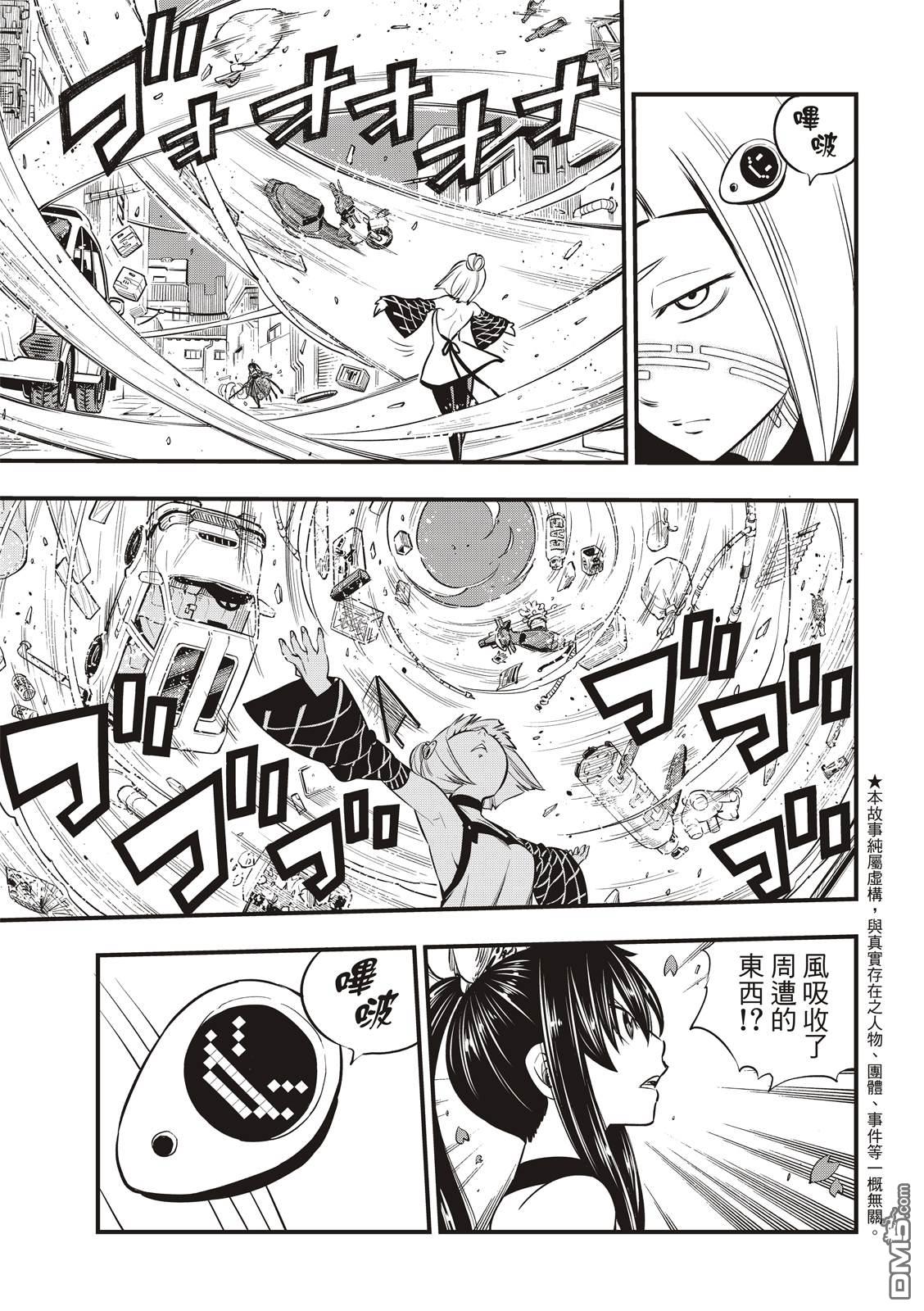 《伊甸星原 EDEN'S ZERO》第91话 焰vs希尔芙 第3页