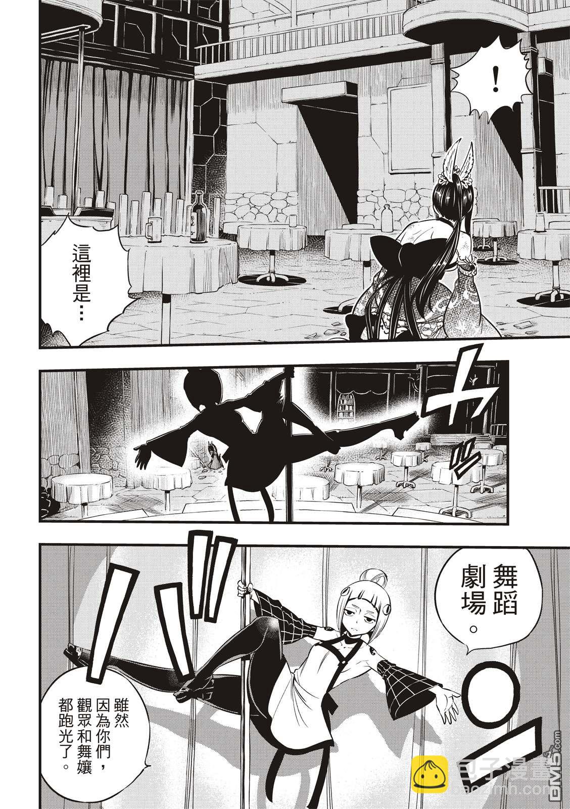 《伊甸星原 EDEN'S ZERO》第91话 焰vs希尔芙 第6页