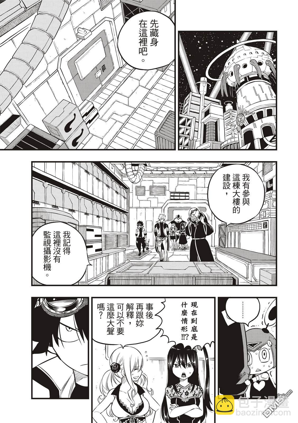 《伊甸星原 EDEN'S ZERO》第91话 焰vs希尔芙 第7页