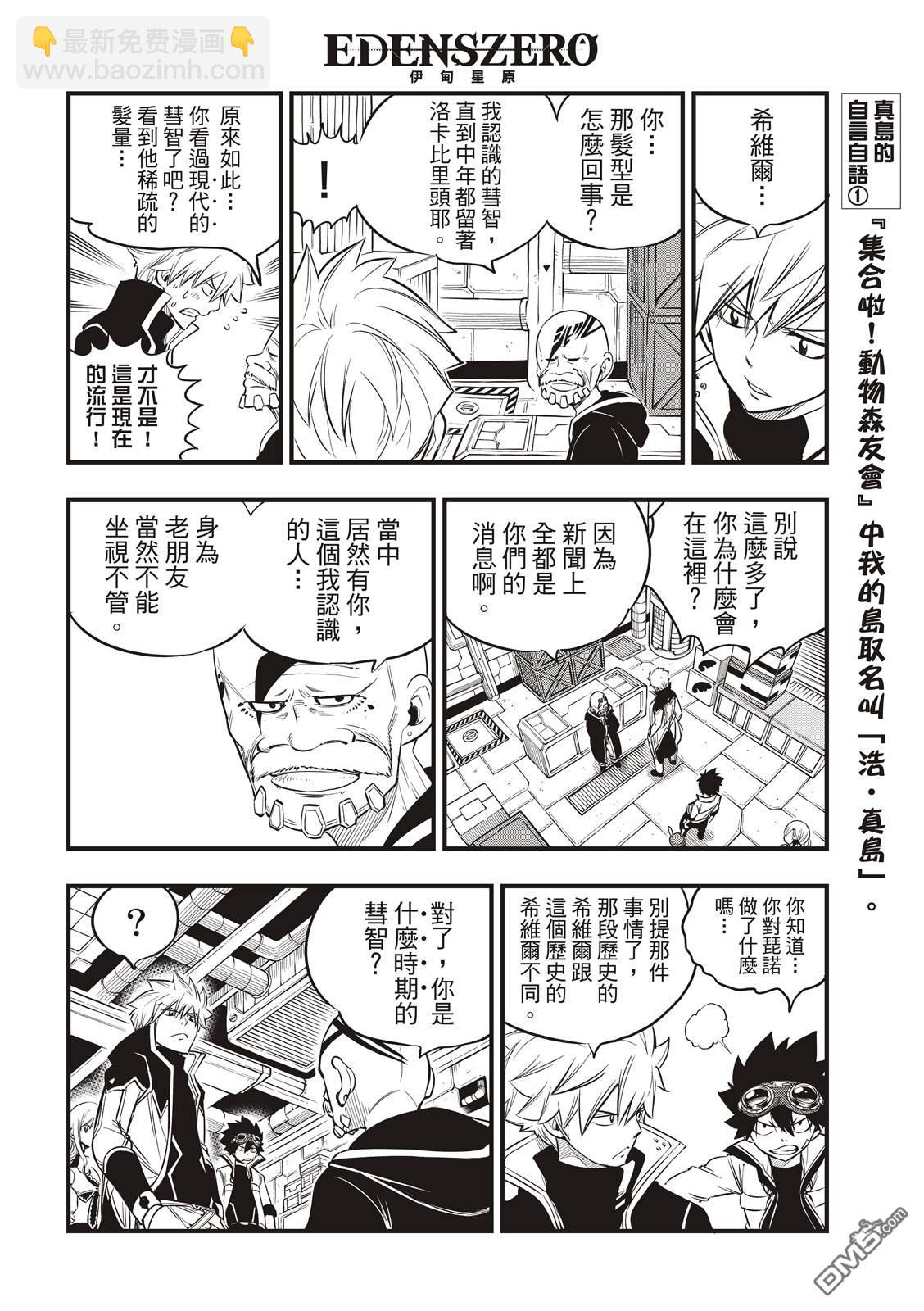 《伊甸星原 EDEN'S ZERO》第91话 焰vs希尔芙 第8页