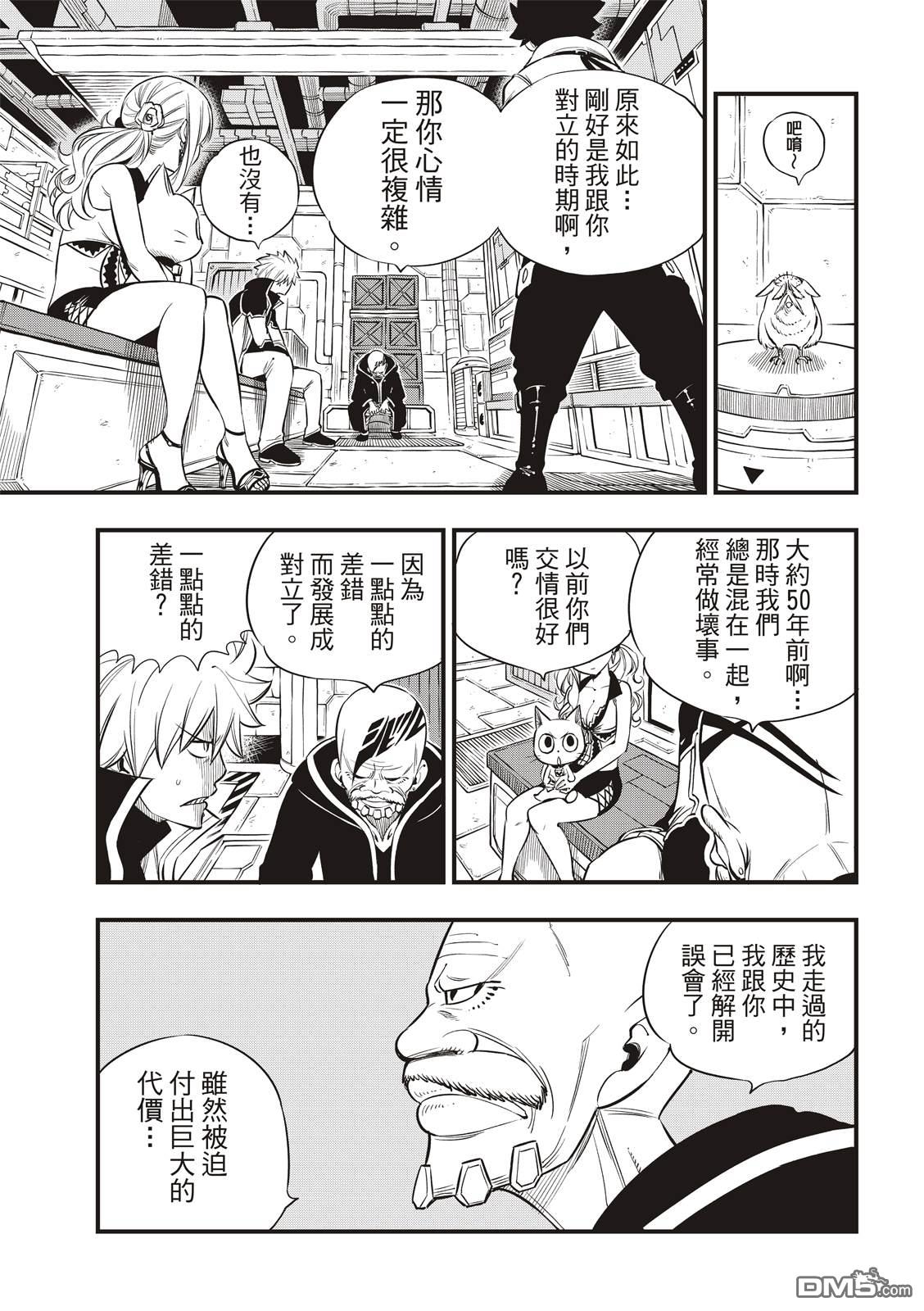 《伊甸星原 EDEN'S ZERO》第91话 焰vs希尔芙 第9页