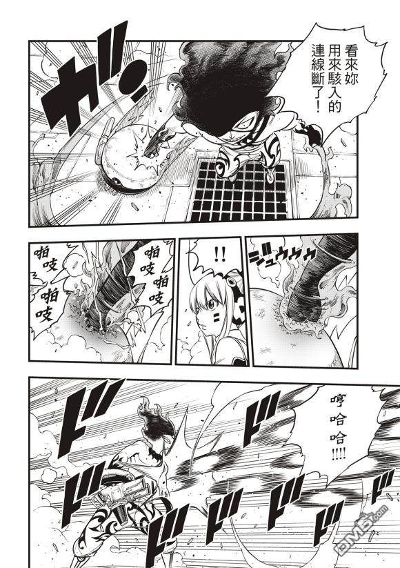 《伊甸星原 EDEN'S ZERO》第89话 第10页
