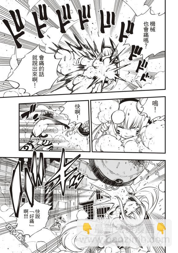 《伊甸星原 EDEN'S ZERO》第89话 第11页