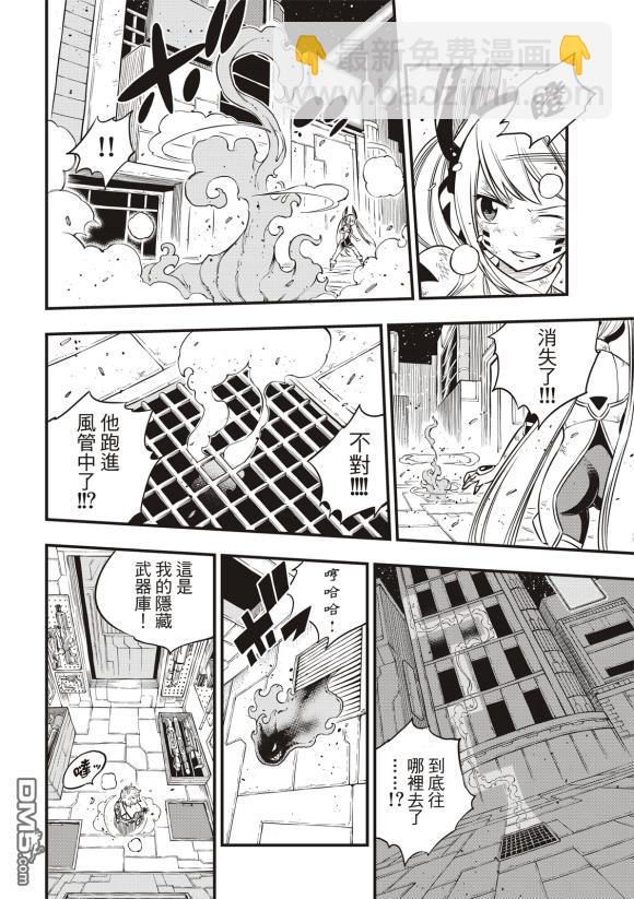 《伊甸星原 EDEN'S ZERO》第89话 第12页