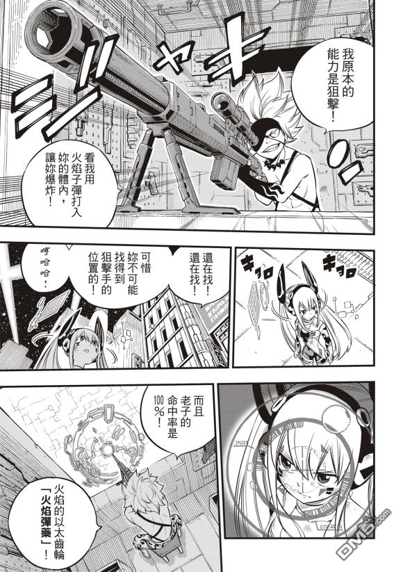《伊甸星原 EDEN'S ZERO》第89话 第13页
