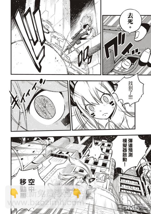 《伊甸星原 EDEN'S ZERO》第89话 第14页