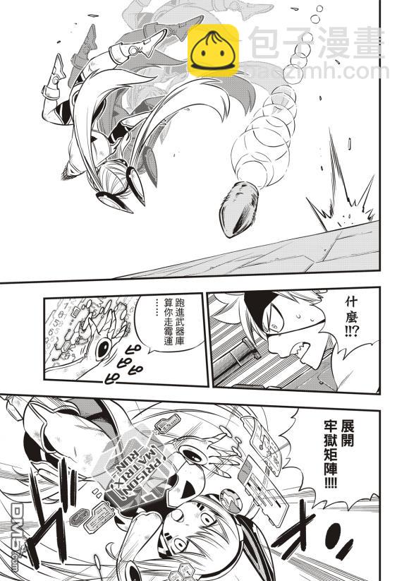 《伊甸星原 EDEN'S ZERO》第89话 第15页