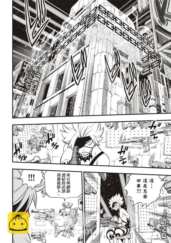 《伊甸星原 EDEN'S ZERO》第89话 第16页