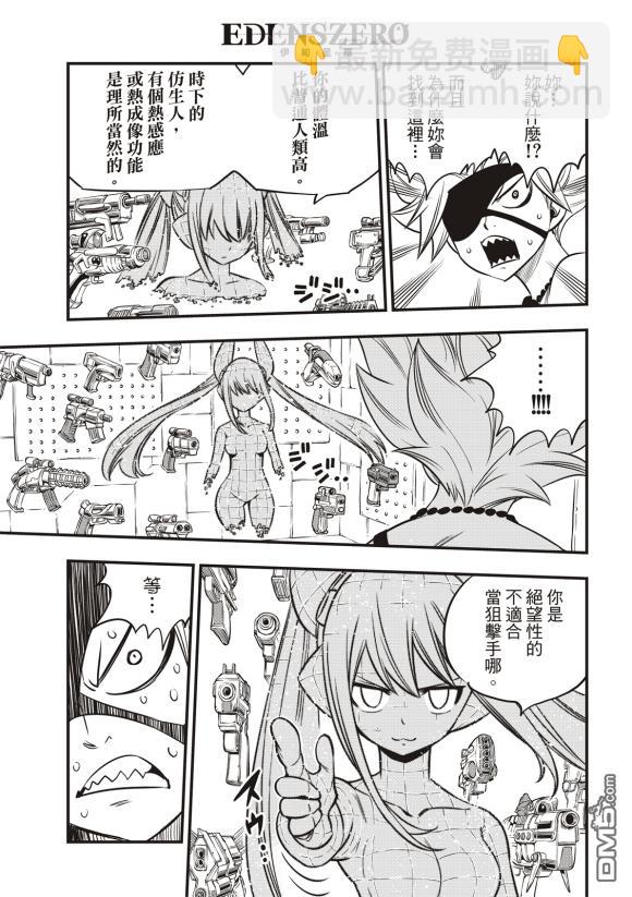 《伊甸星原 EDEN'S ZERO》第89话 第17页