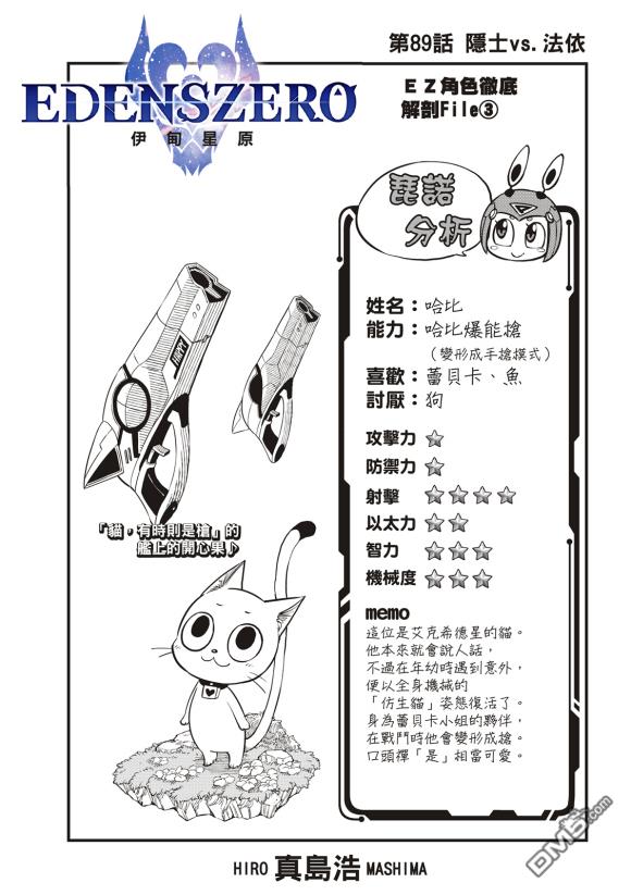 《伊甸星原 EDEN'S ZERO》第89话 第1页