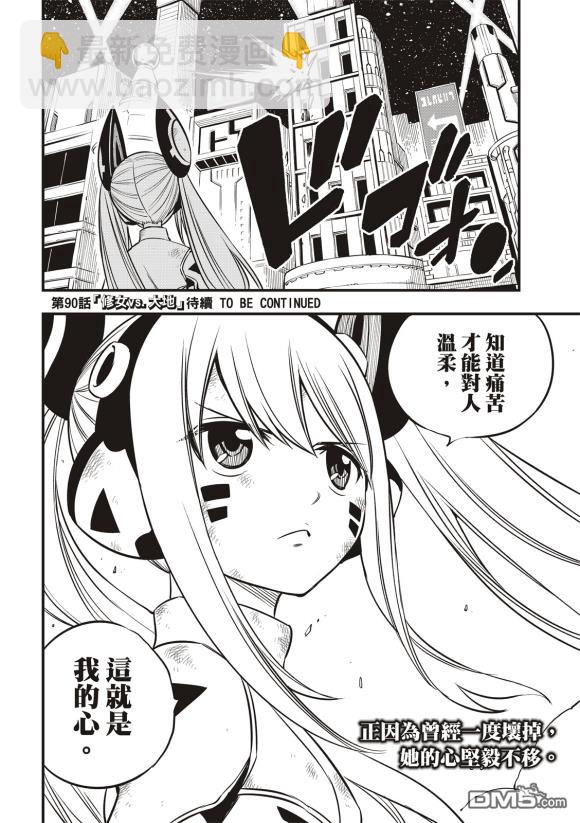 《伊甸星原 EDEN'S ZERO》第89话 第21页