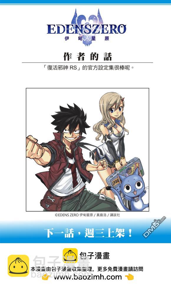 《伊甸星原 EDEN'S ZERO》第89话 第22页