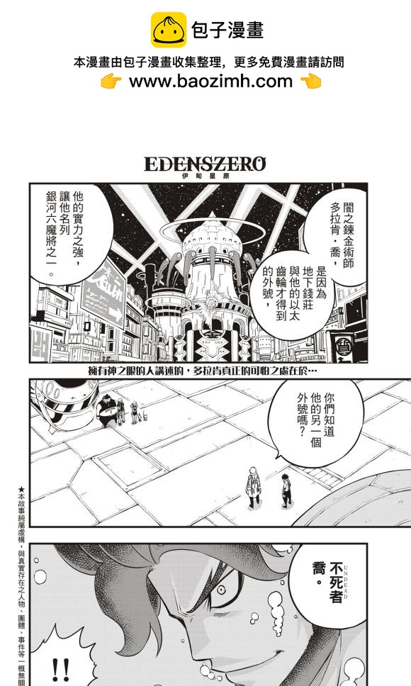 《伊甸星原 EDEN'S ZERO》第89话 第2页