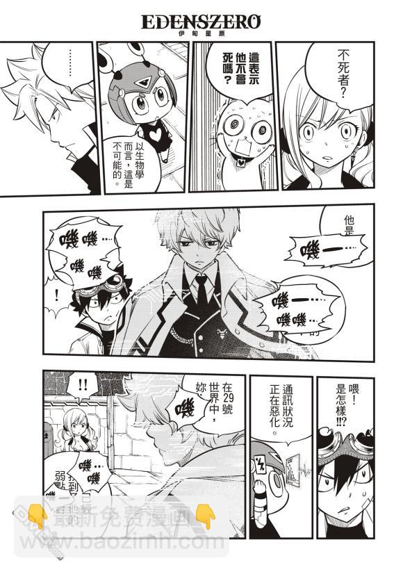《伊甸星原 EDEN'S ZERO》第89话 第3页